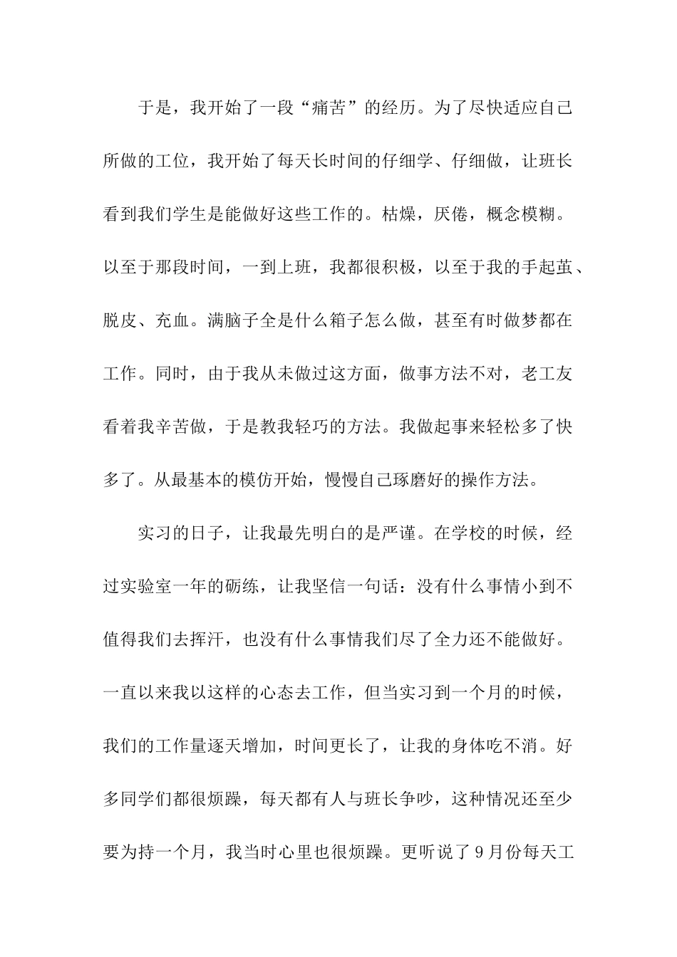 大学生顶岗实习报告_第2页