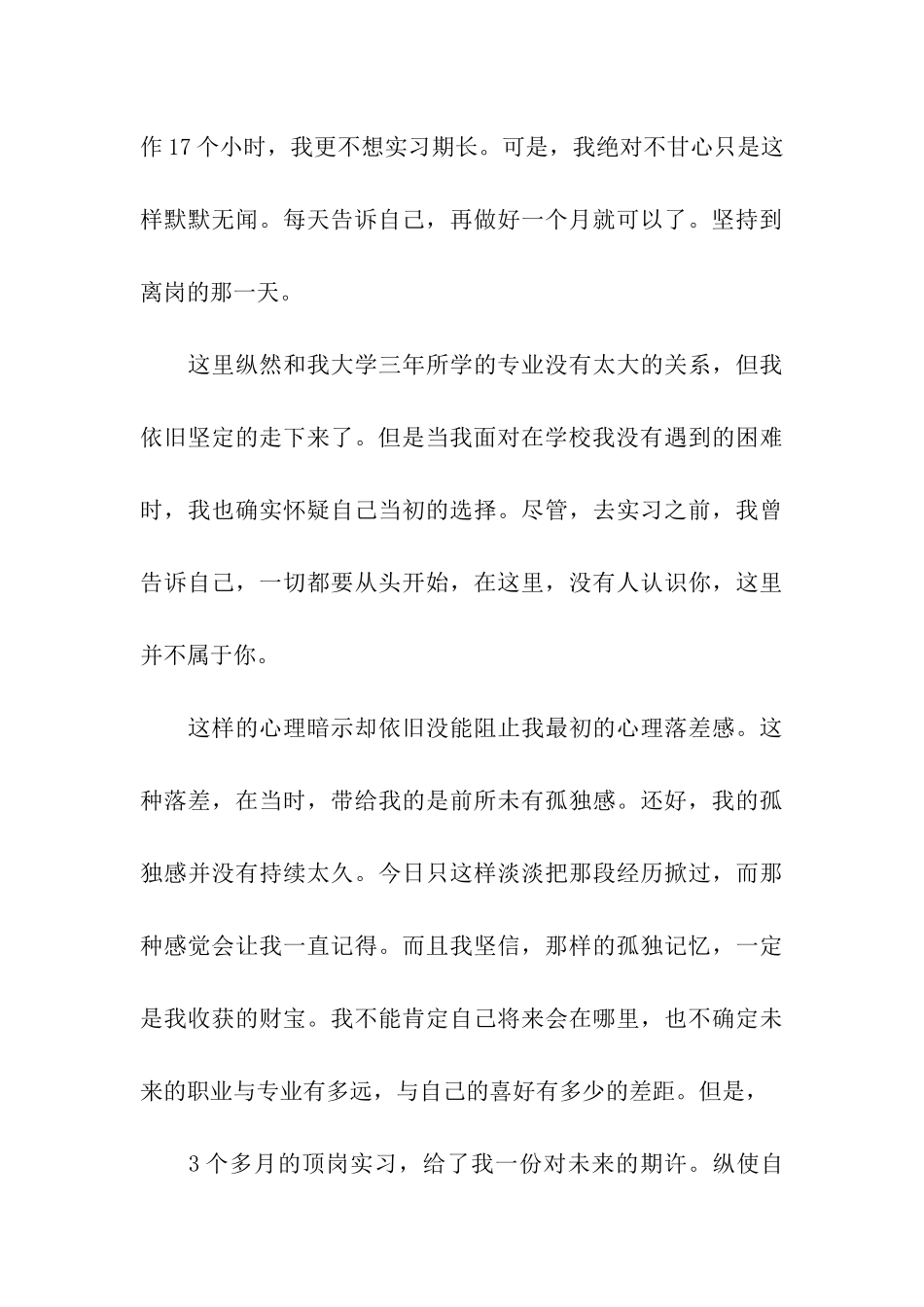 大学生顶岗实习报告_第3页