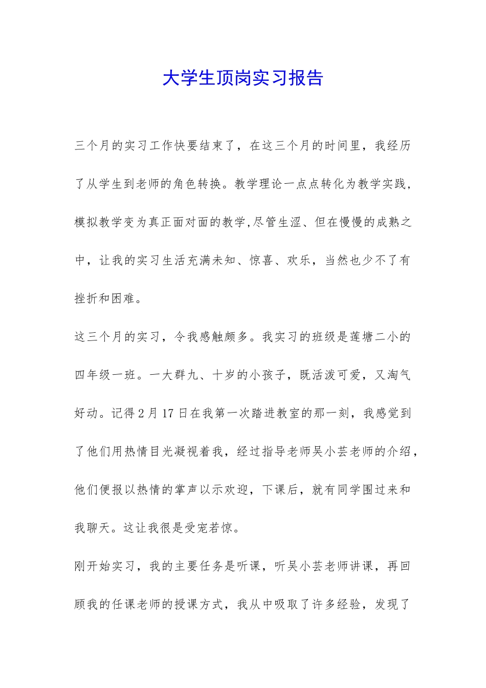 大学生顶岗实习报告-_第1页