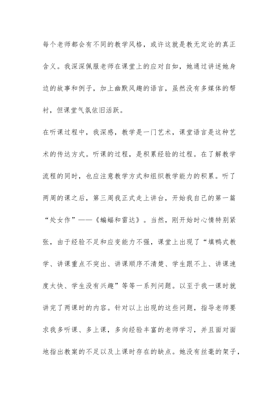 大学生顶岗实习报告-_第2页