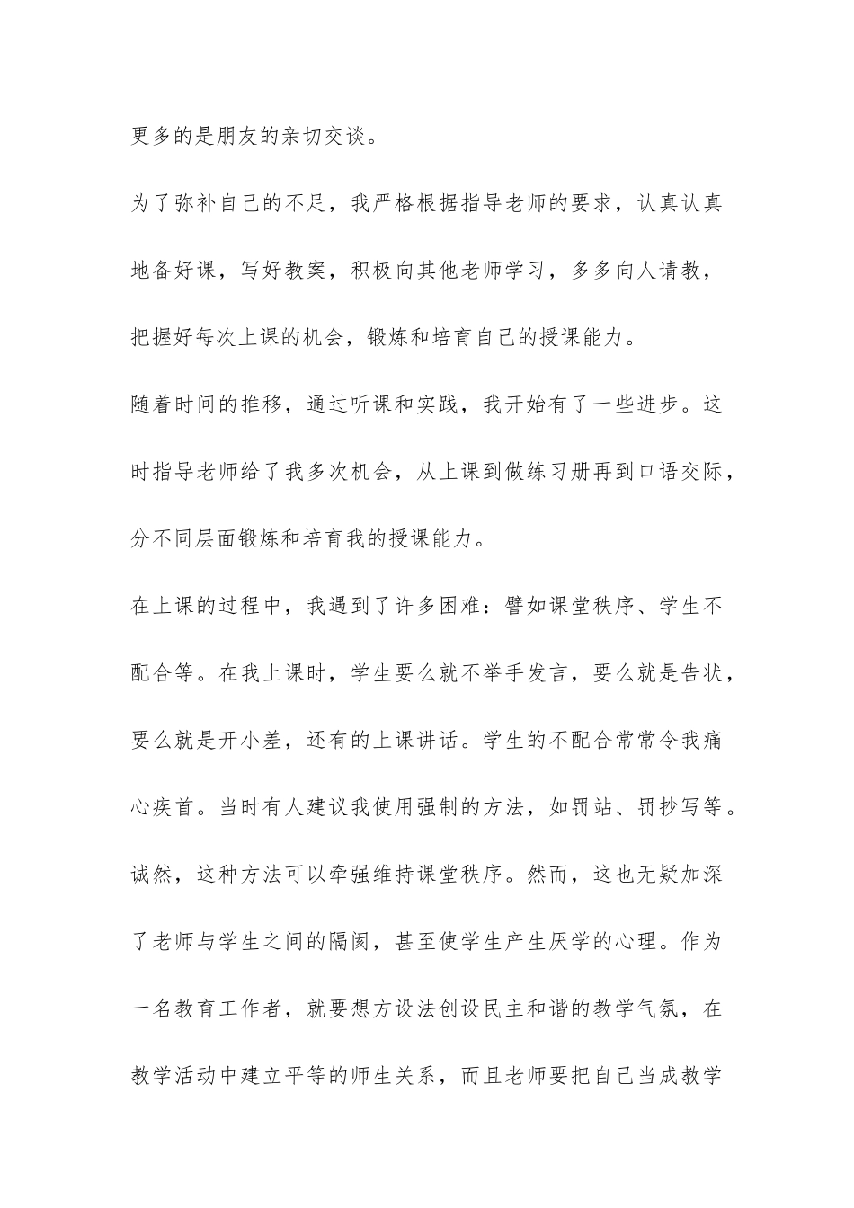 大学生顶岗实习报告-_第3页