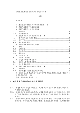 农产品配送中心方案