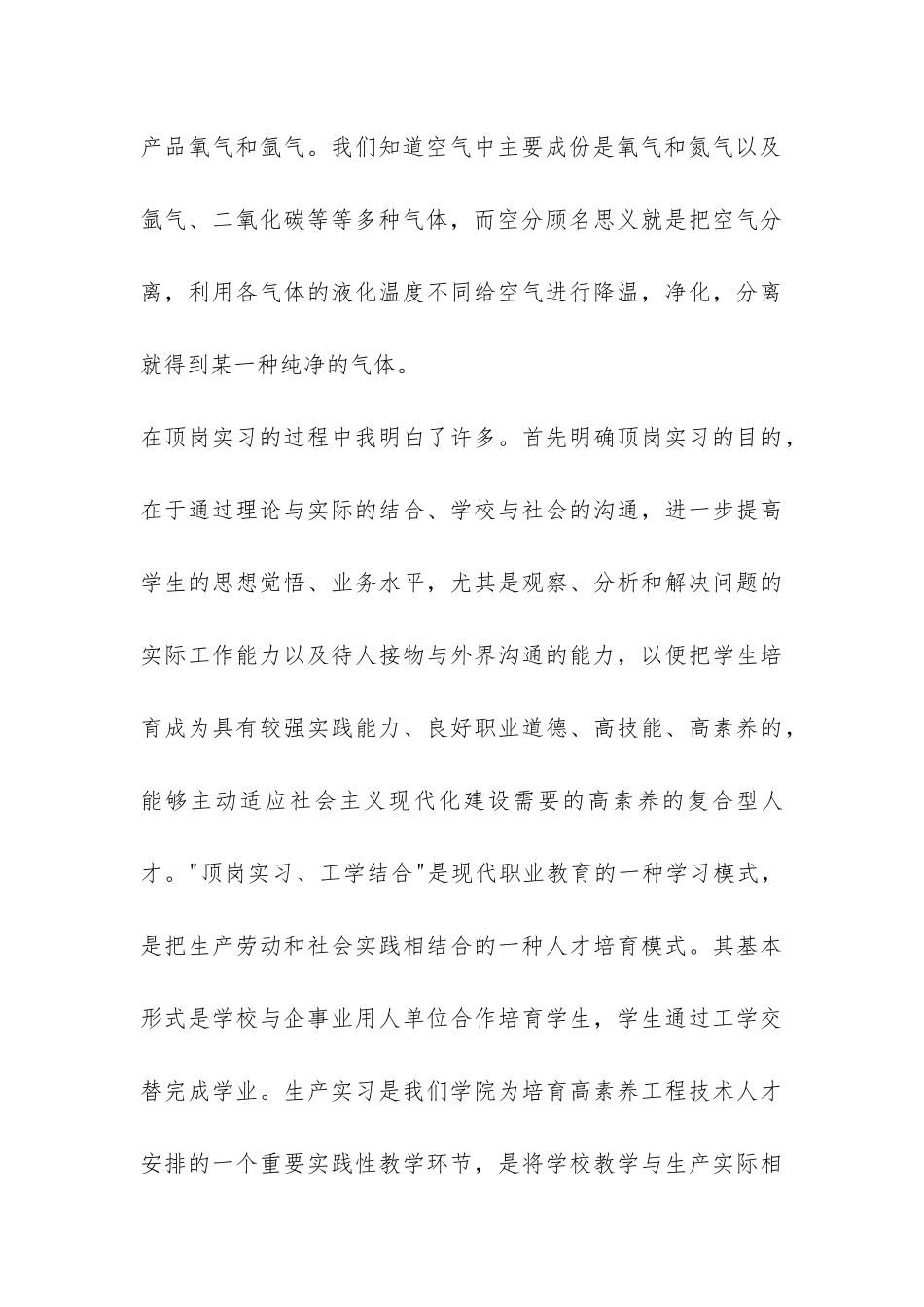 大学生顶岗实习总结模板-_第3页