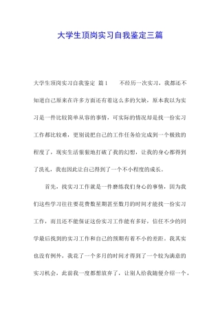 大学生顶岗实习自我鉴定三篇