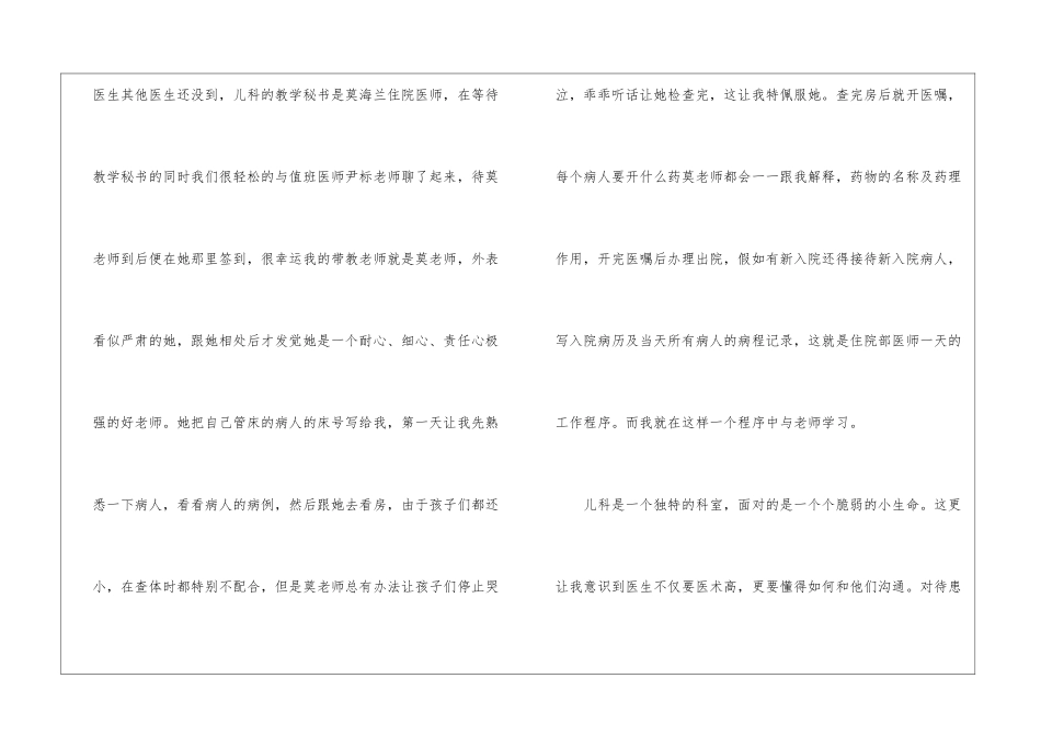 大学生顶岗实习总结通用版_第2页