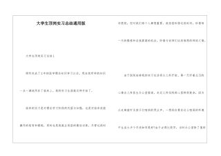 大学生顶岗实习总结通用版