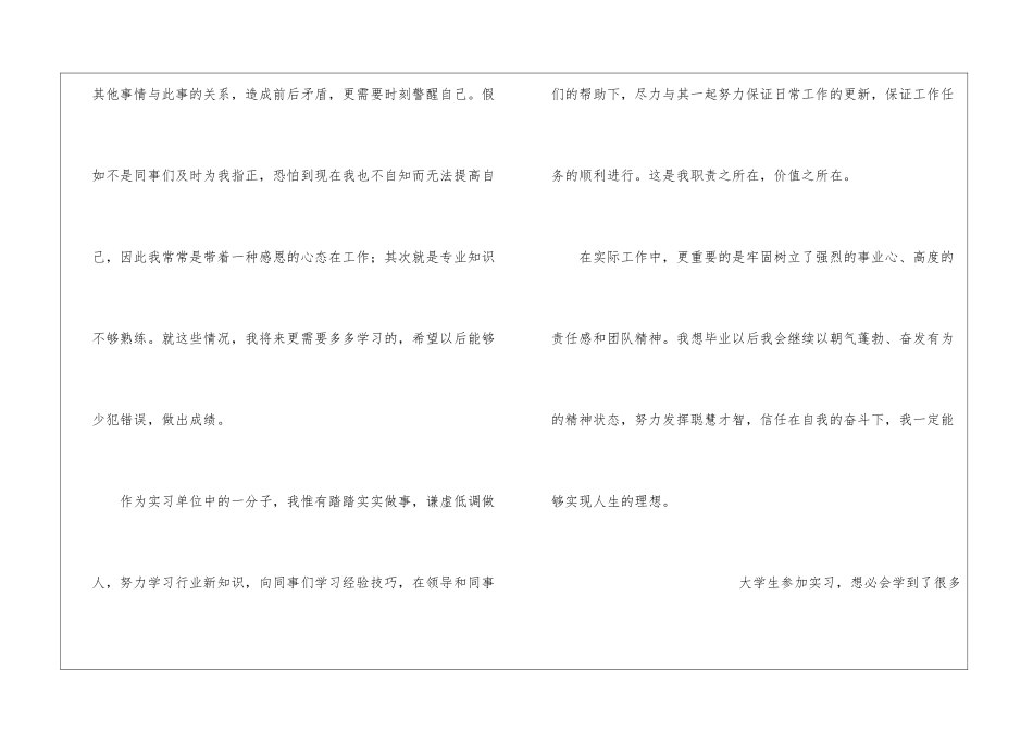 大学生顶岗实习的自我鉴定500字_第2页
