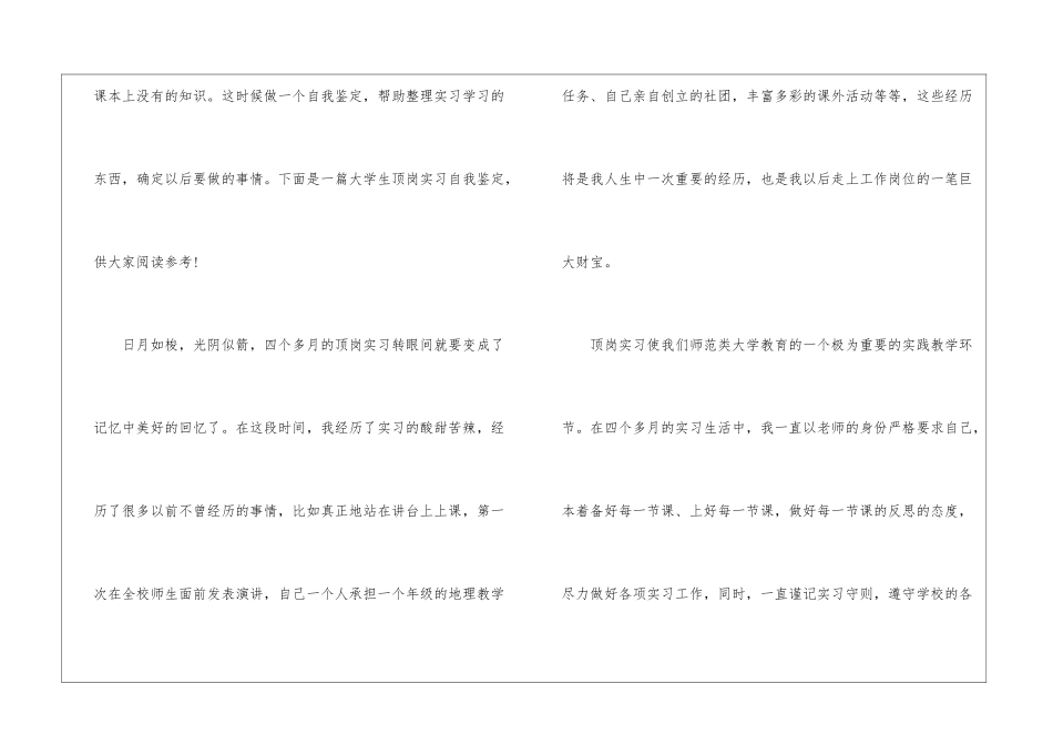 大学生顶岗实习的自我鉴定500字_第3页