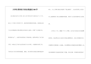 大学生顶岗实习的自我鉴定500字