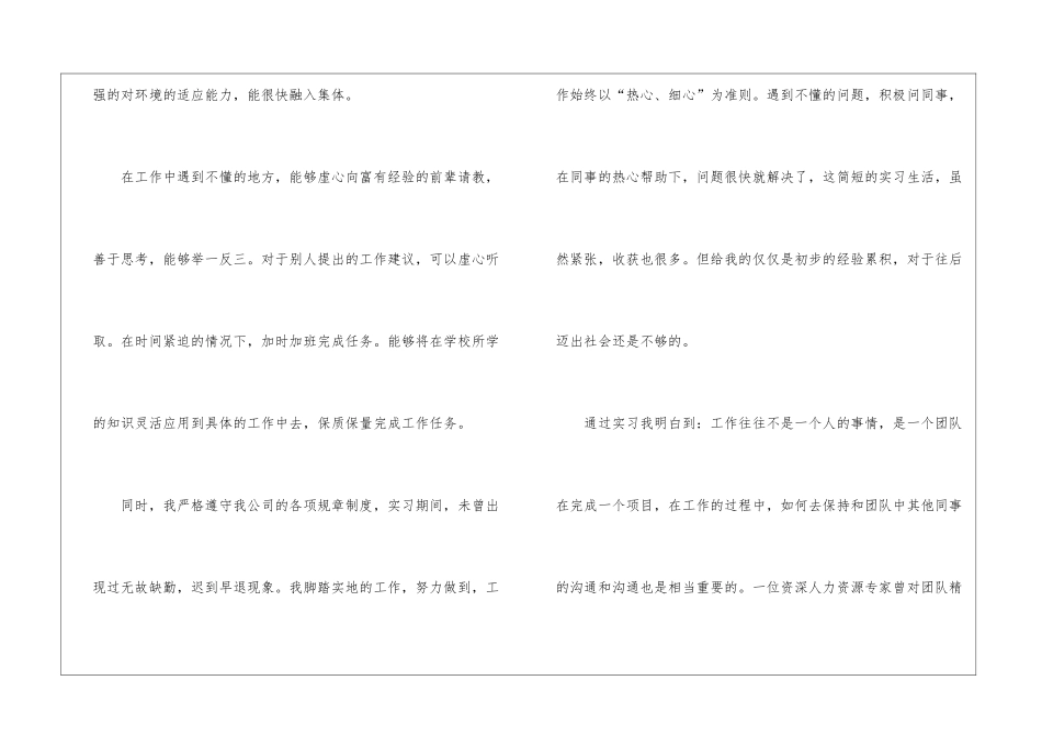 大学生顶岗实习自我鉴定_第2页