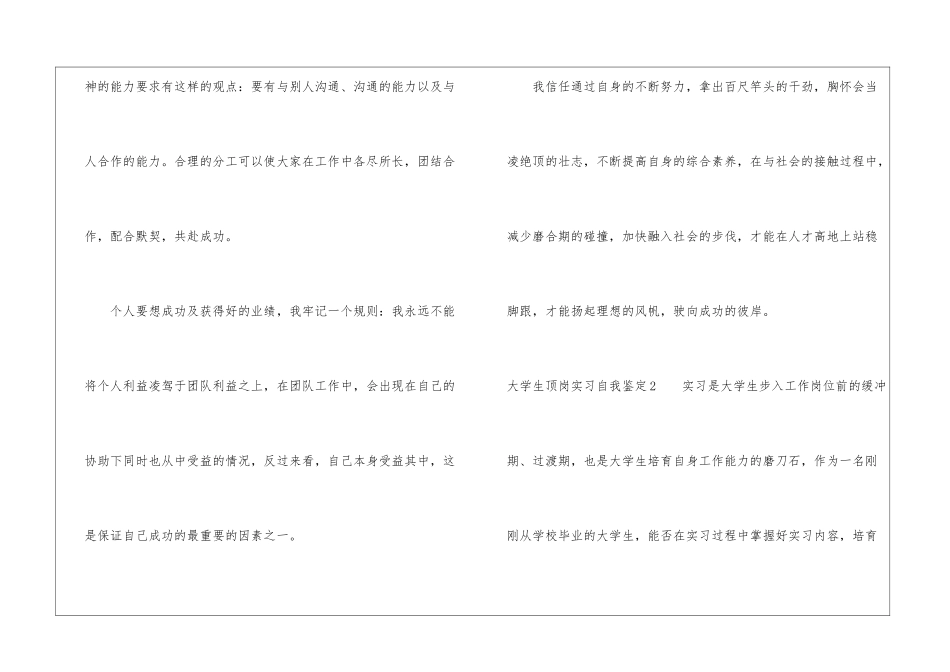 大学生顶岗实习自我鉴定_第3页