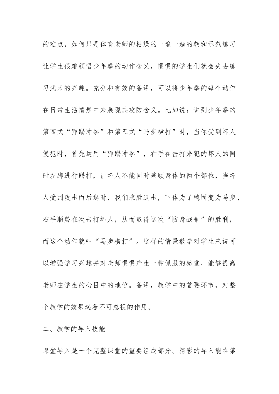 大学生顶岗实习课堂教学工作总结-_第2页