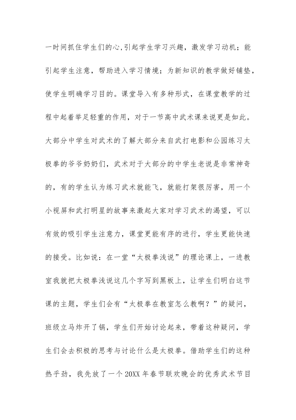 大学生顶岗实习课堂教学工作总结-_第3页