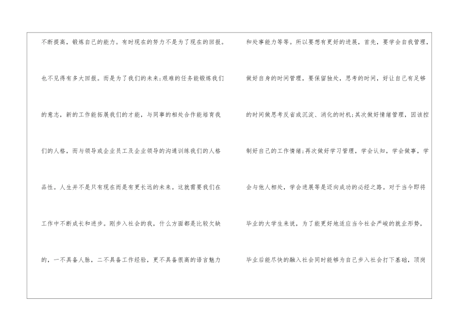 大学生顶岗实习通用心得体会2024_第3页