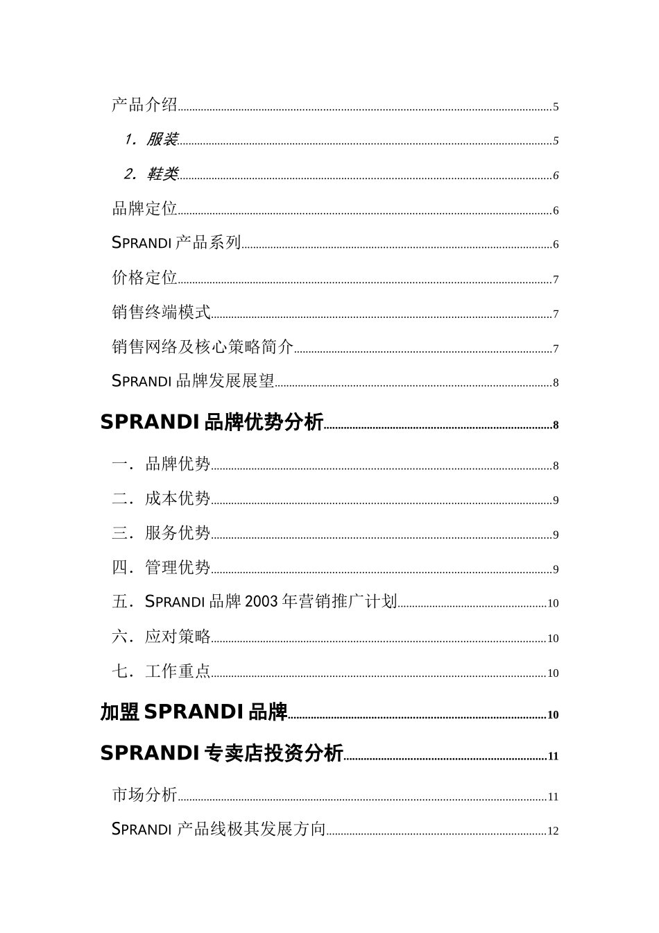 加盟Sprandi品牌的招商手册_第2页