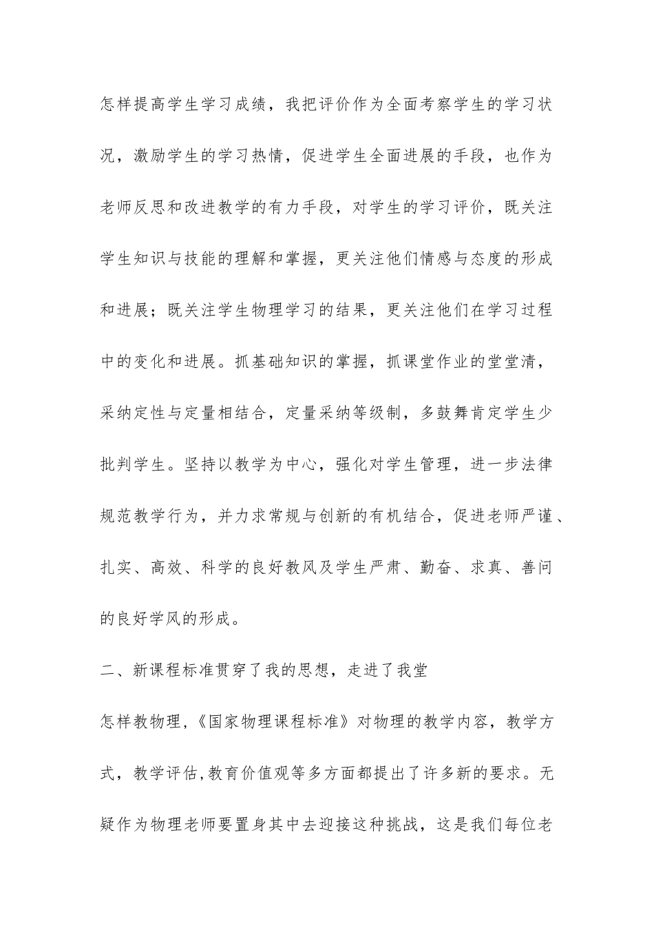 大学生顶岗工作实习总结-_第2页