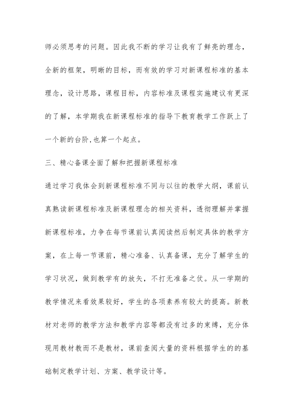 大学生顶岗工作实习总结-_第3页