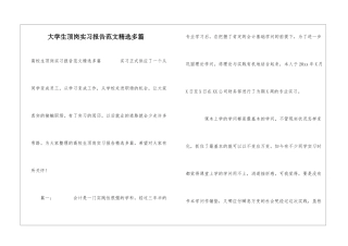大学生顶岗实习报告范文精选多篇