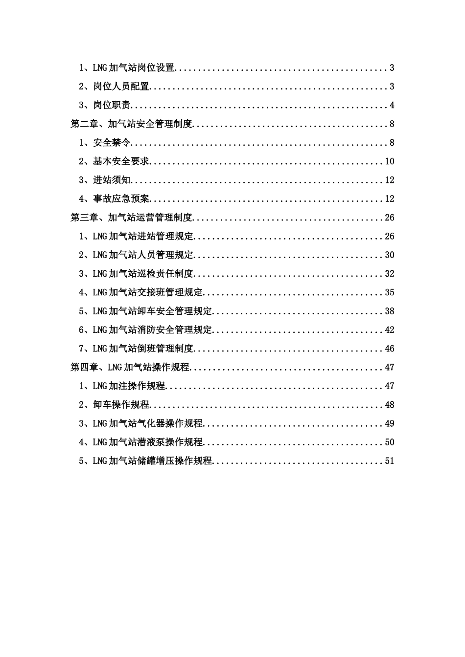 加气站运营管理制度汇编_第2页