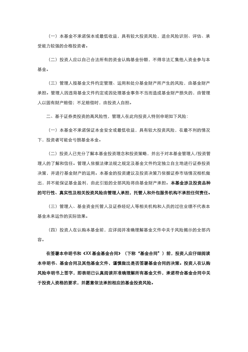 农产品配送中心物流仓储园区夹层集合信托基金合同_第3页