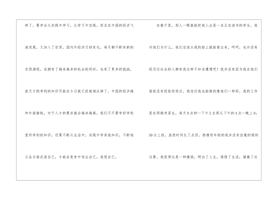 大学生餐厅工作寒假社会实践报告_第2页