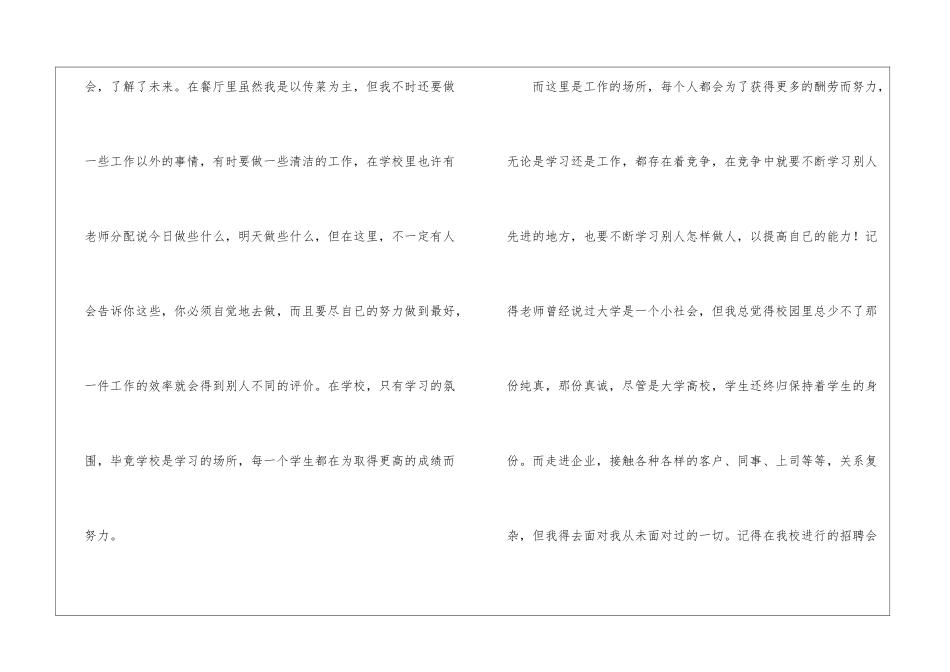 大学生餐厅工作寒假社会实践报告_第3页