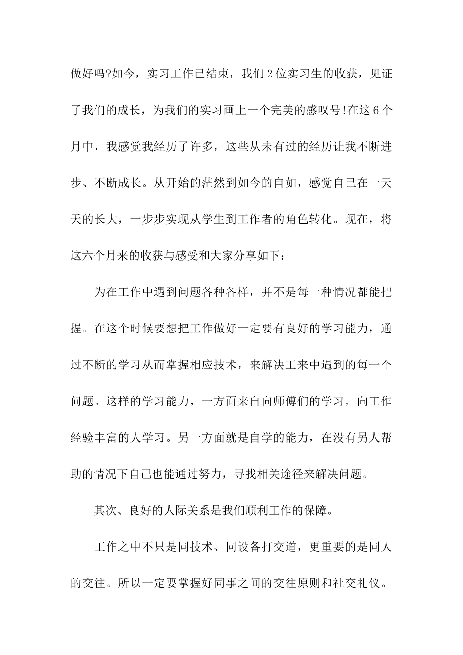 大学生食品实习报告_第3页