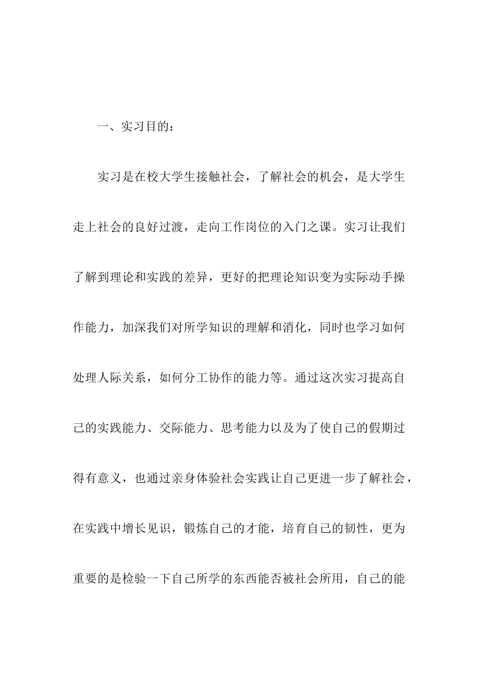 大学生餐厅实习报告_第2页