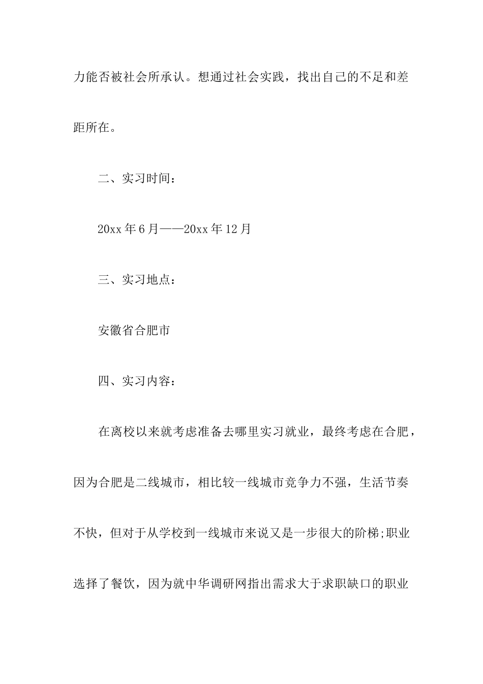 大学生餐厅实习报告_第3页