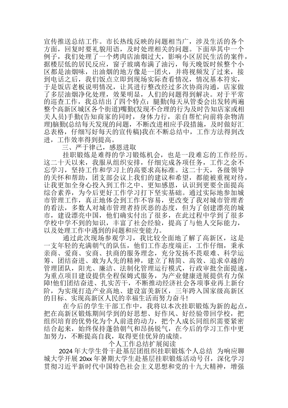 大学生骨干赴基层团组织挂职锻炼个人工作总结-挂职锻炼工作总结_第2页