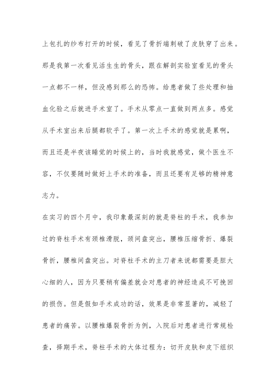 大学生骨科实习总结-_第2页