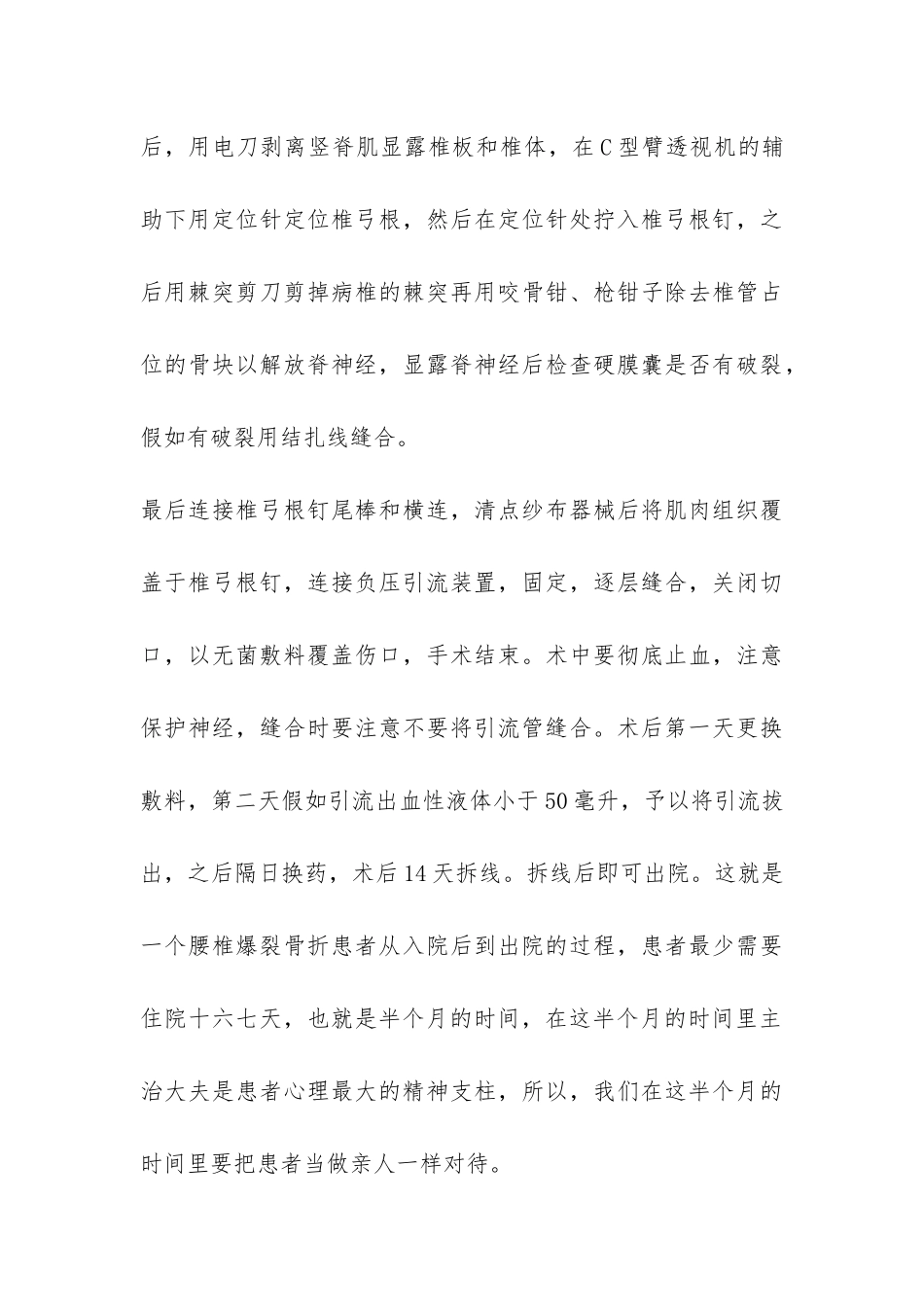 大学生骨科实习总结-_第3页