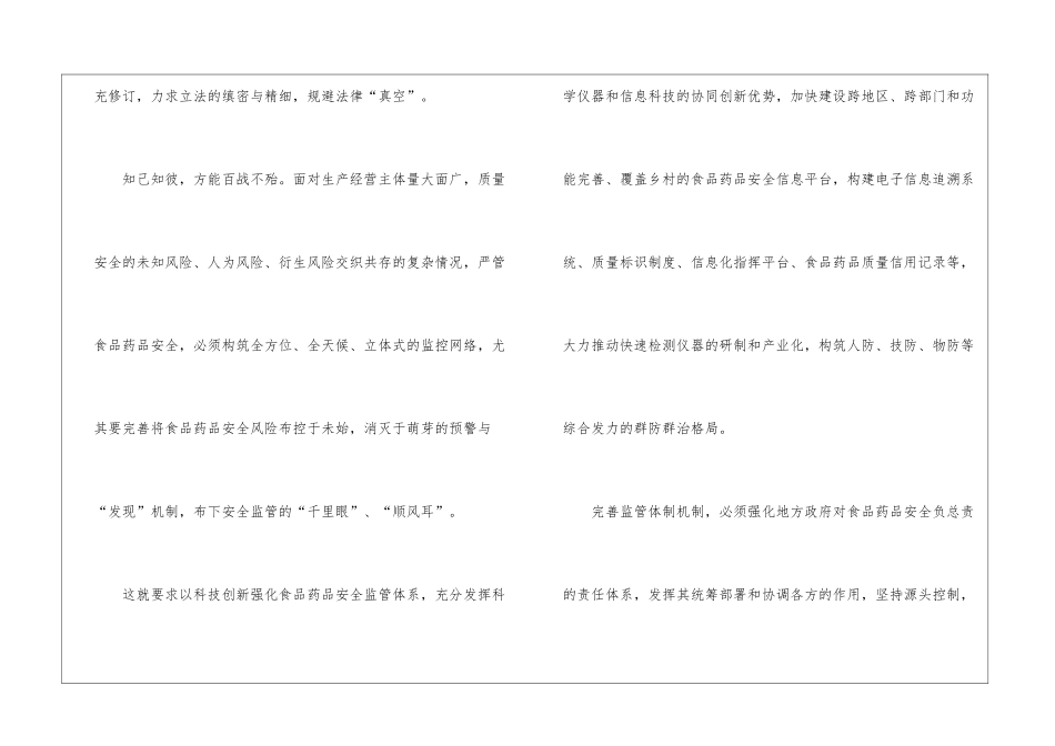 大学生食品安全心得体会_第2页