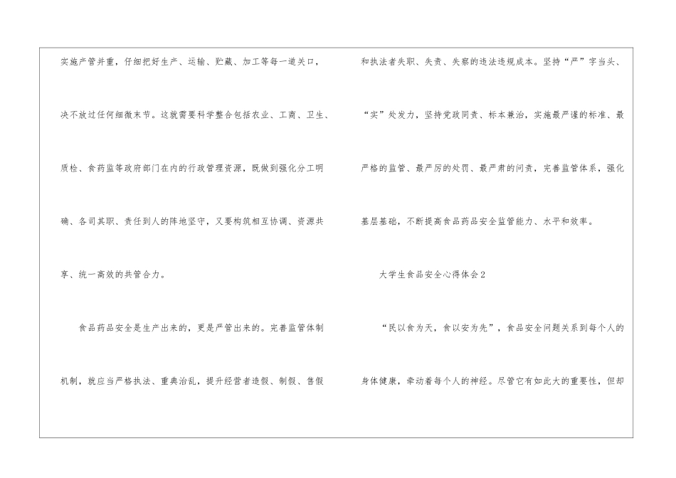 大学生食品安全心得体会_第3页