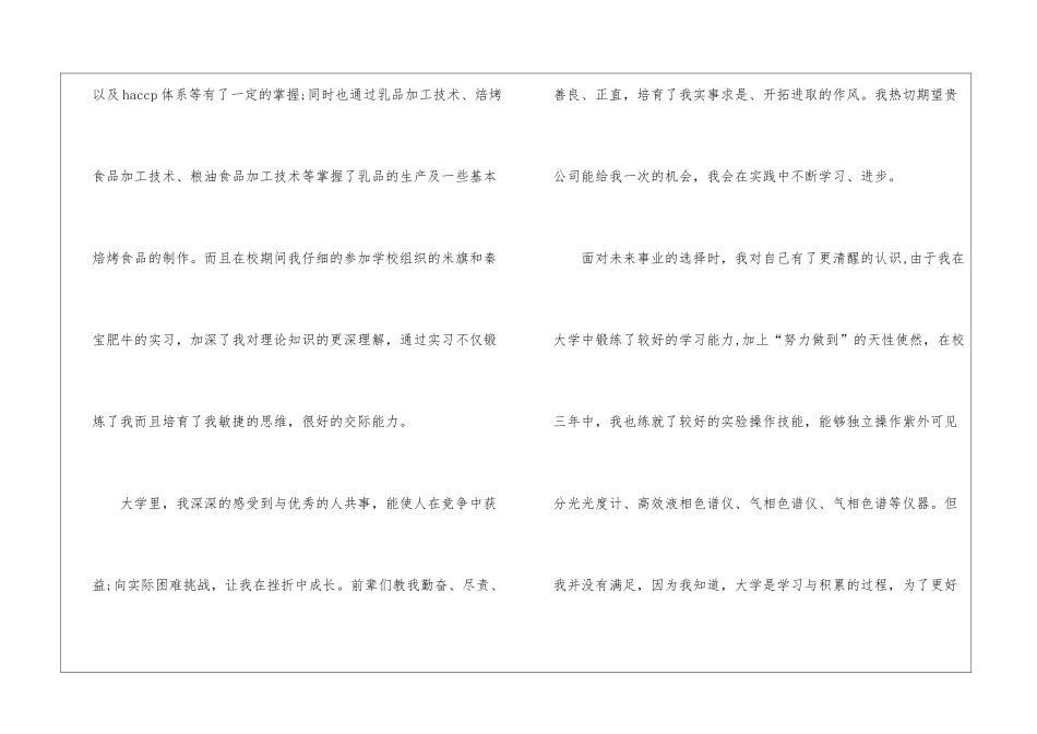大学生食品行业求职自荐信5篇_第2页