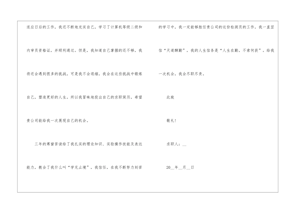 大学生食品行业求职自荐信5篇_第3页
