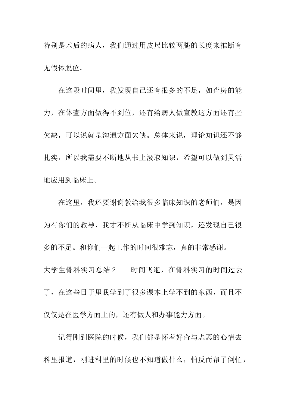 大学生骨科实习总结_第2页