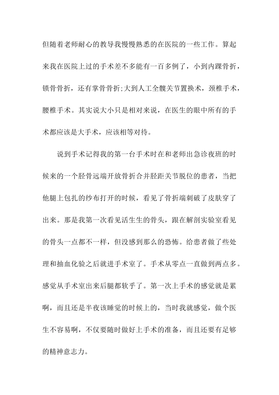 大学生骨科实习总结_第3页