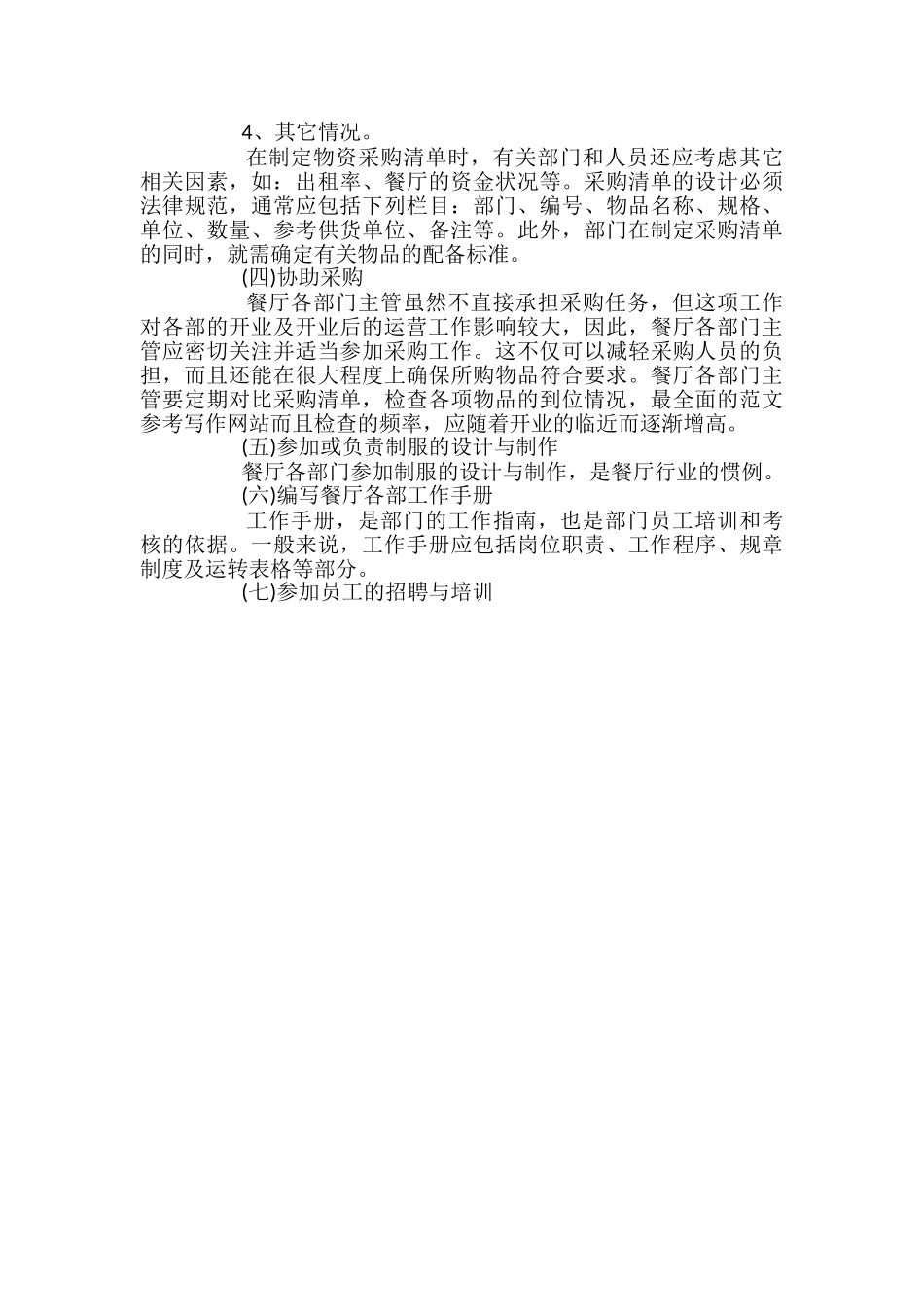 大学生餐厅创业策划书模板_第2页