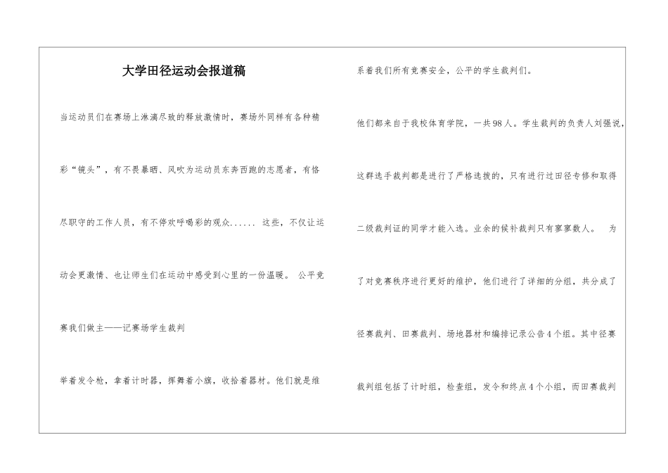 大学田径运动会报道稿_第1页