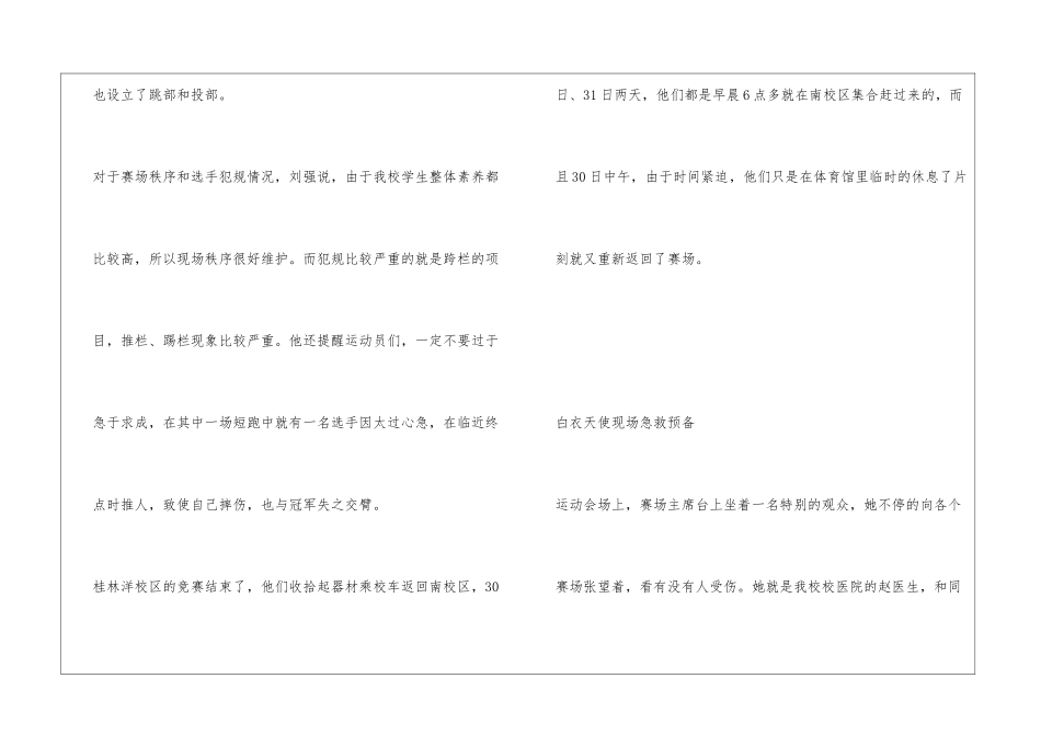 大学田径运动会报道稿_第2页