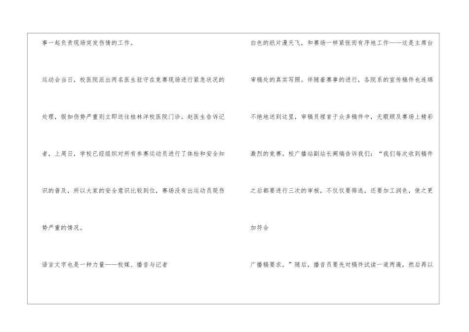 大学田径运动会报道稿_第3页