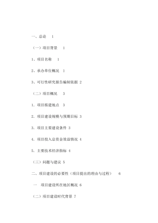 农产品批发交易中心改扩建一期工程项目可行性研究报告