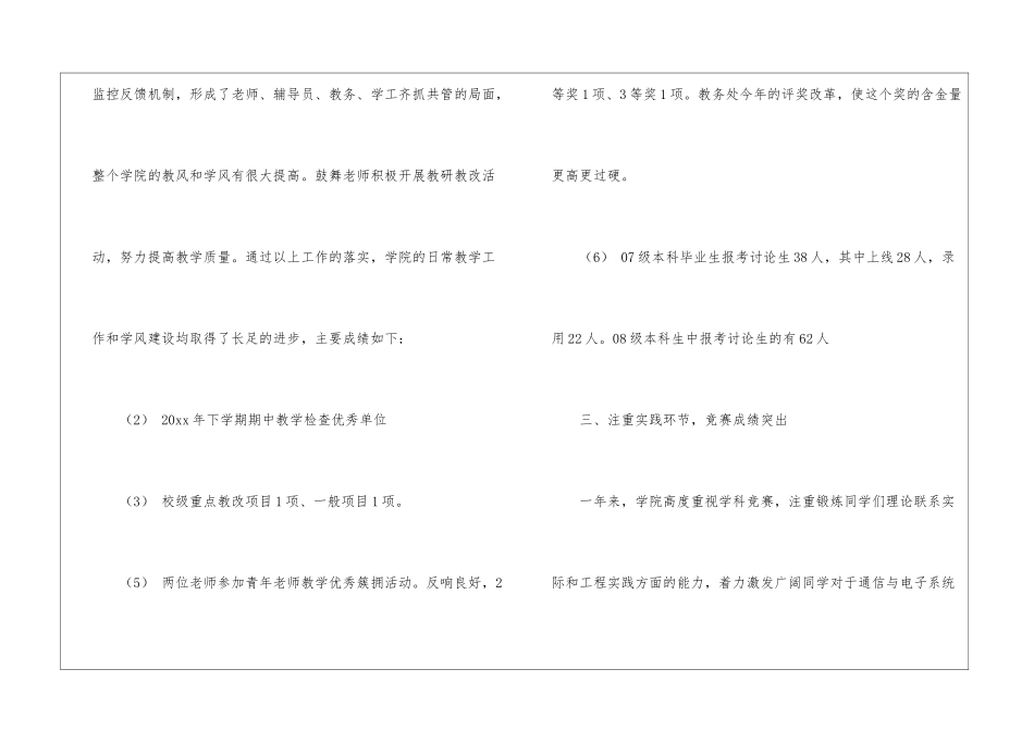大学电子信息工程学院教导处主任工作总结_第2页