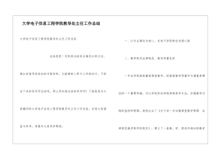 大学电子信息工程学院教导处主任工作总结