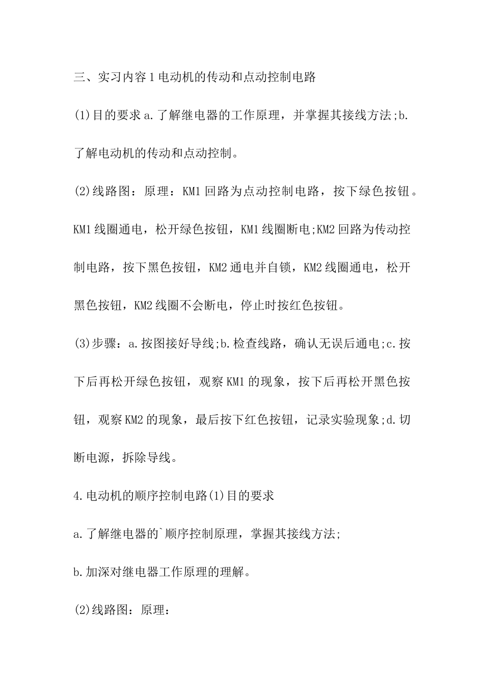 大学电工实习小结_第2页