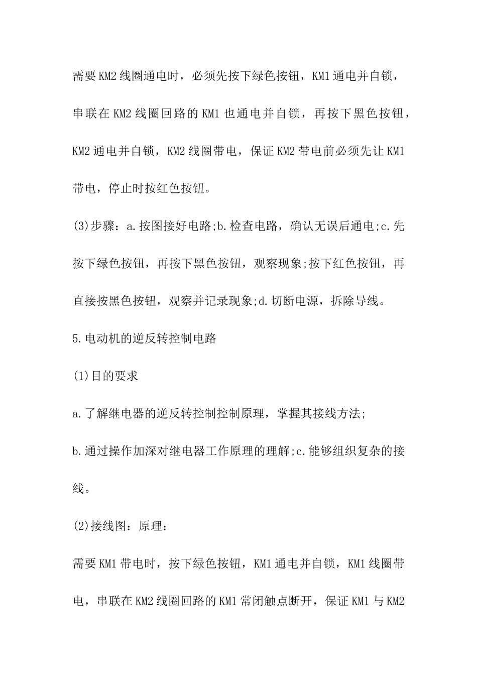 大学电工实习小结_第3页