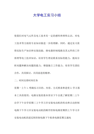 大学电工实习小结