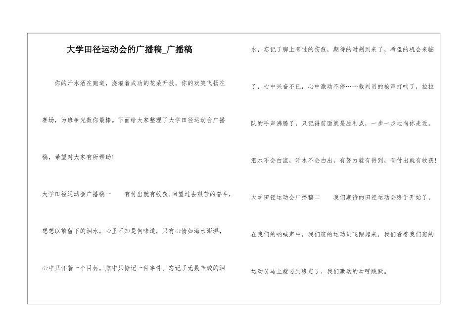 大学田径运动会的广播稿-广播稿_第1页