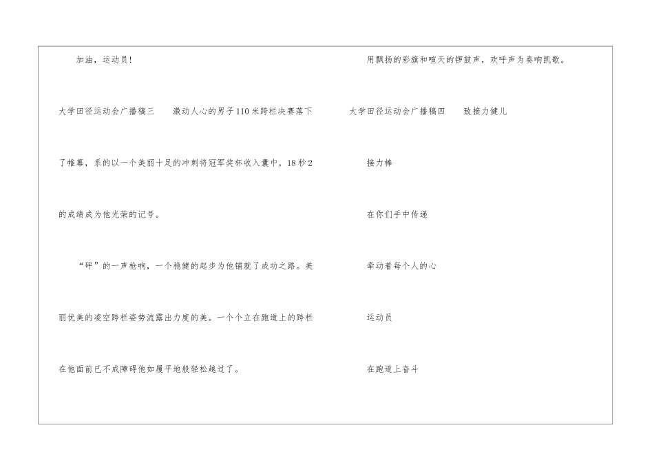 大学田径运动会的广播稿-广播稿_第2页